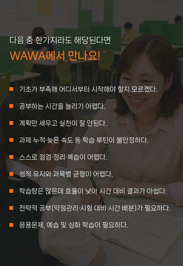 와와에서 만나면 좋은 학생 유형