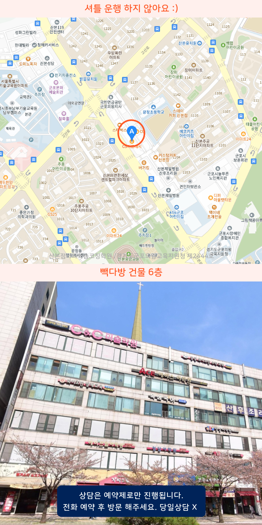 산본동 지도 이미지