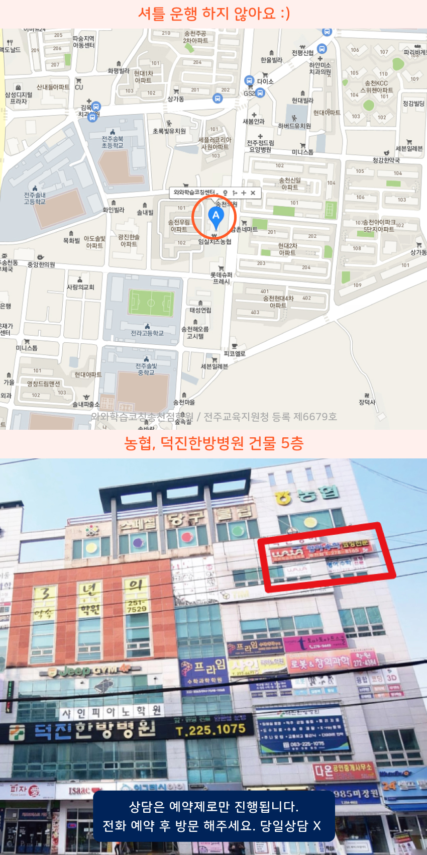 송천동 지도 이미지