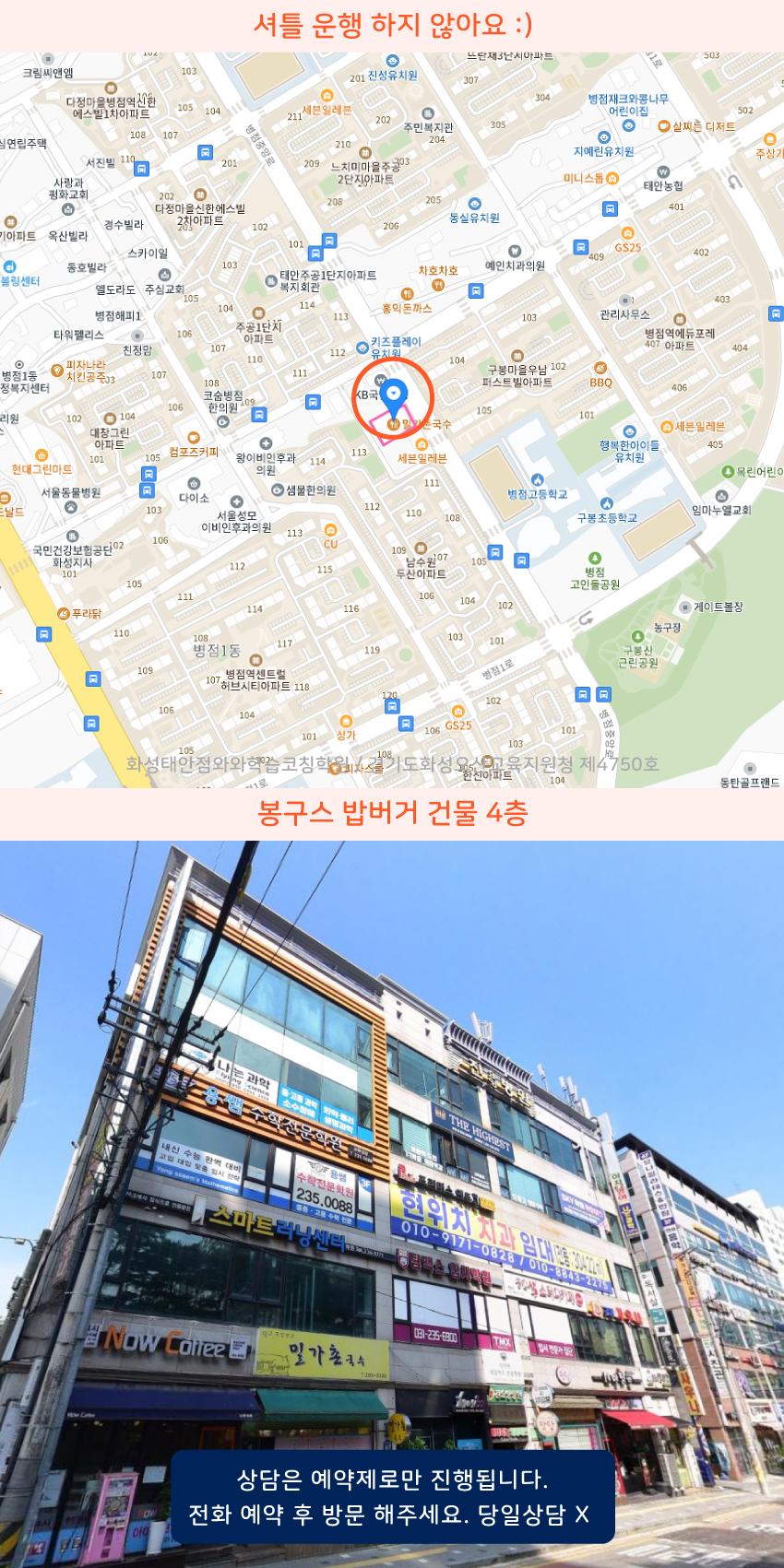 병점역 지도 이미지