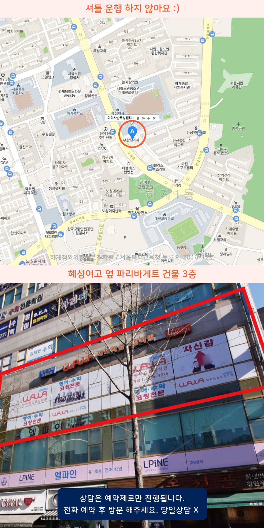 하계동 지도 이미지