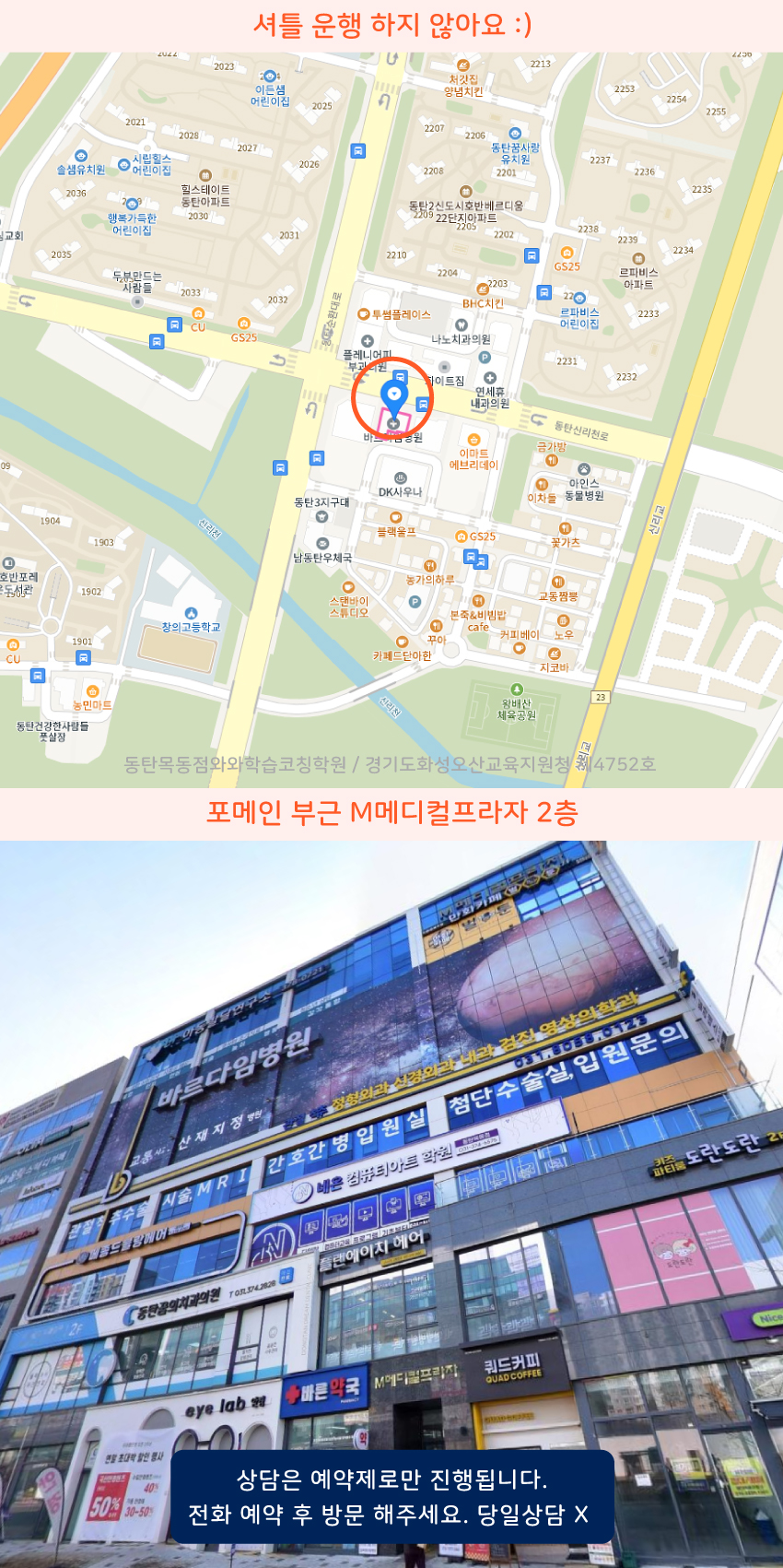 동탄목동 지도 이미지