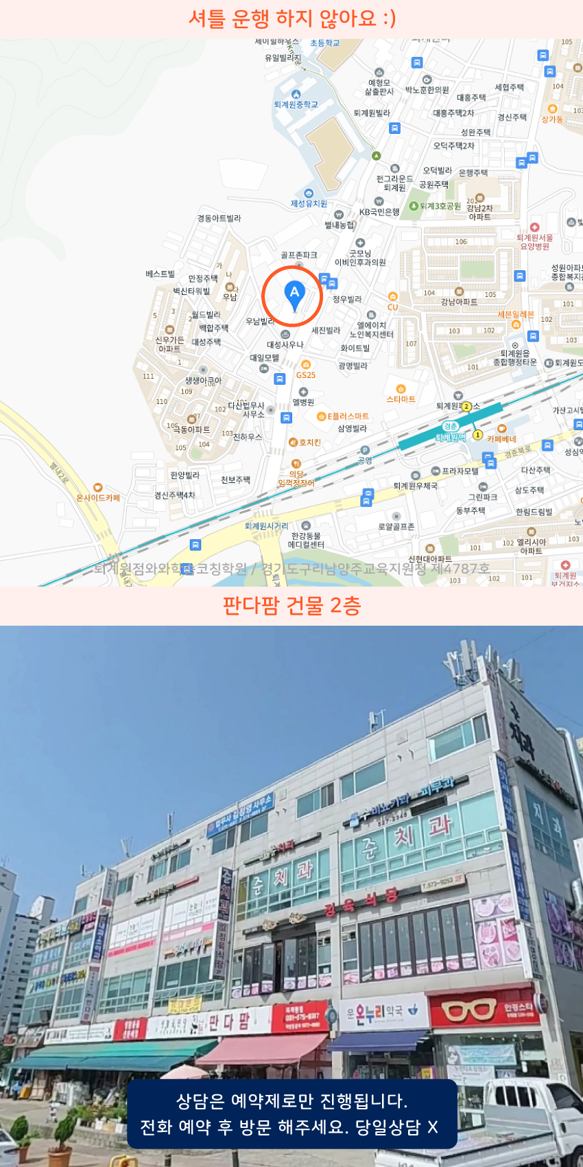퇴계원 지도 이미지