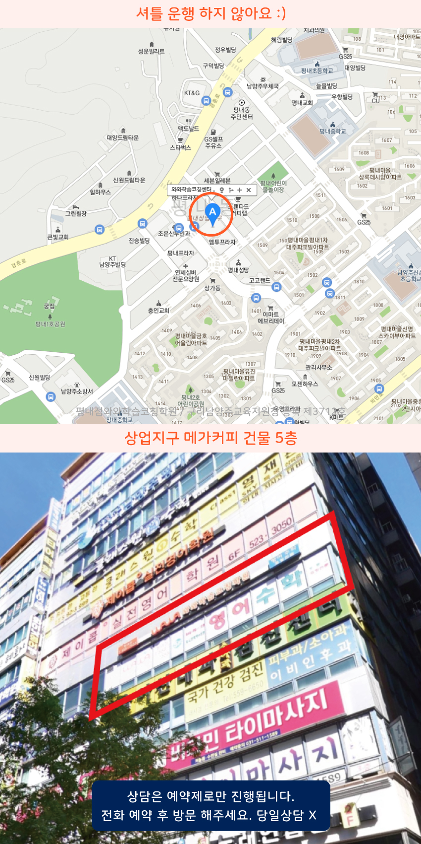 평내동 지도 이미지