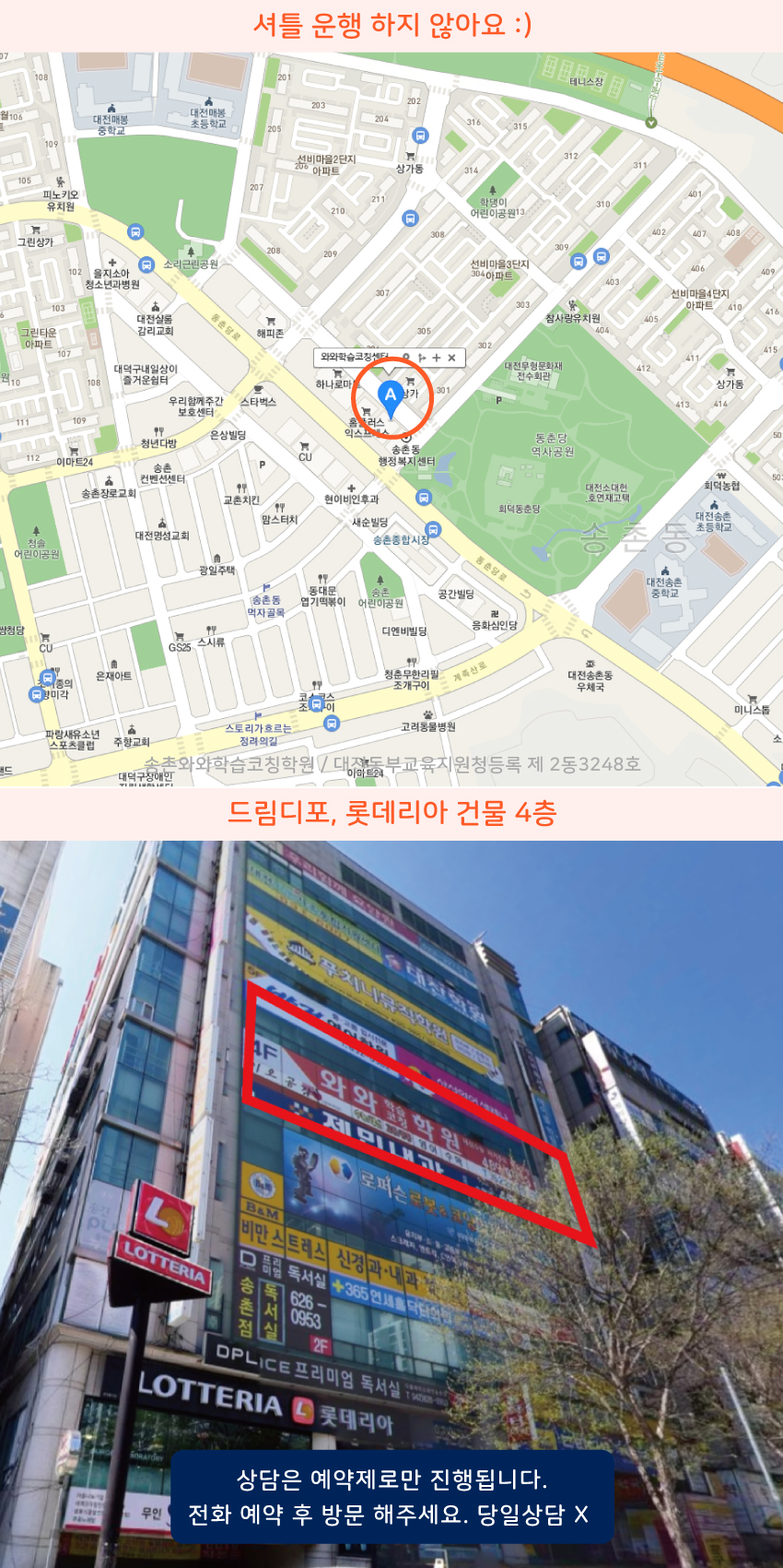 송촌동 지도 이미지