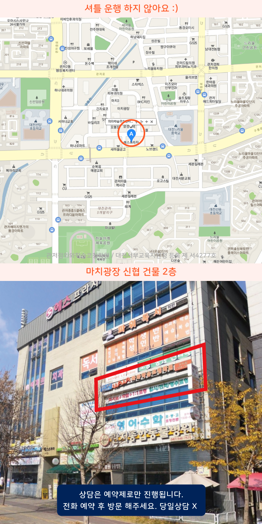 관저동 지도 이미지