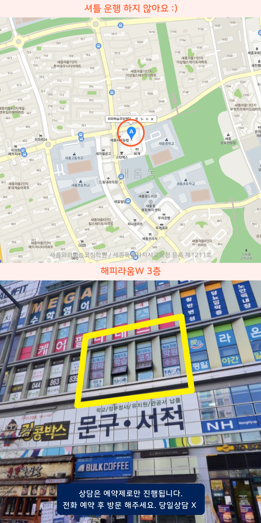 새롬동 지도 이미지