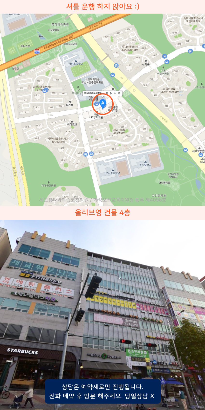 세교동 지도 이미지