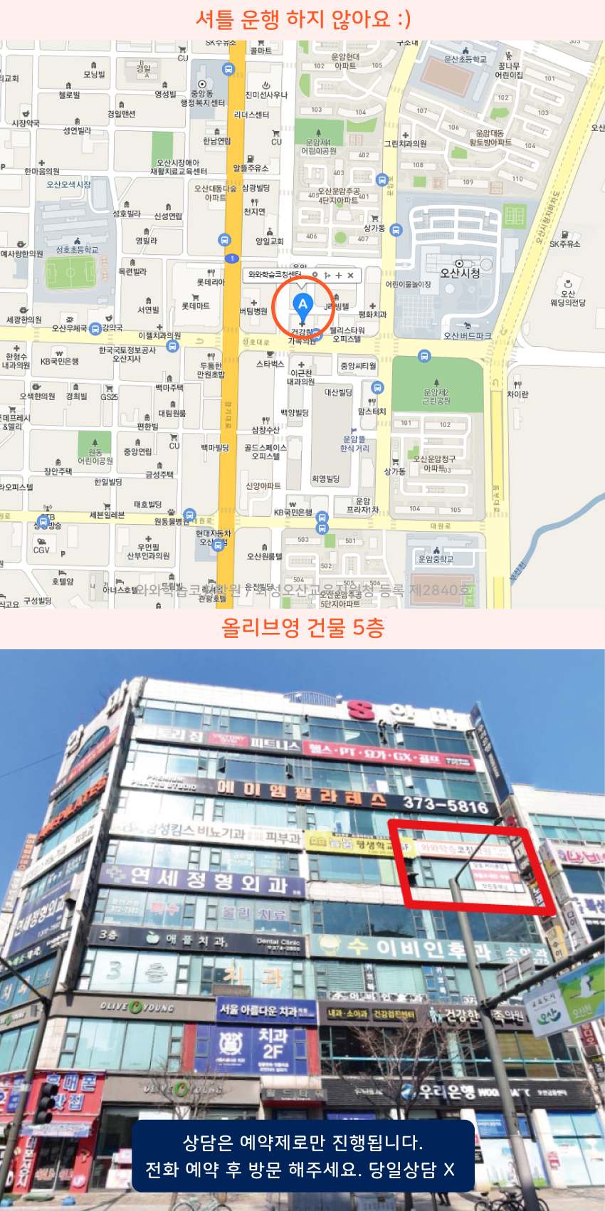 오산동 지도 이미지